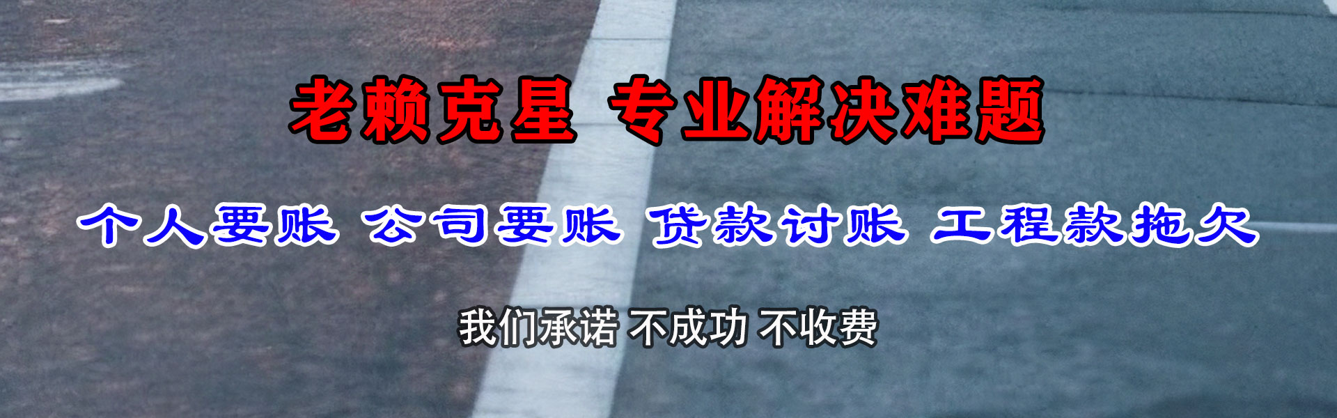 镇康要债公司